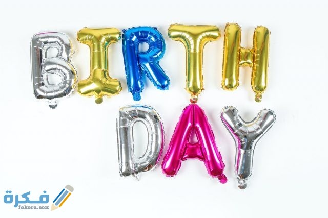 ما هو الرد على happy birthday pexels photo 3905849