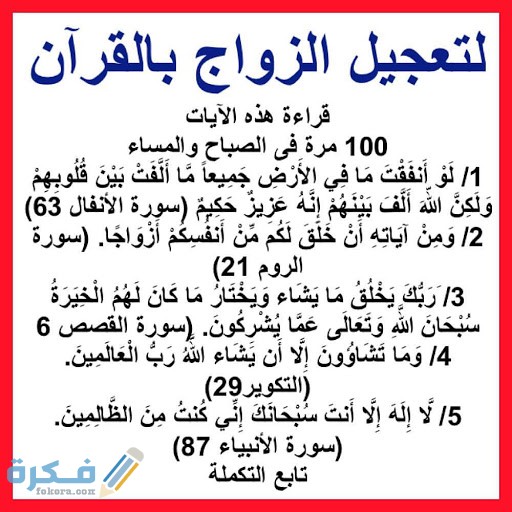 دعاء معجزة للزواج unnamed 6