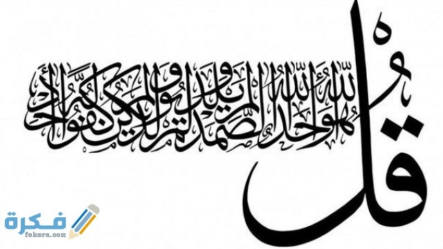 what is the reason for the descent of surat al ikhlas