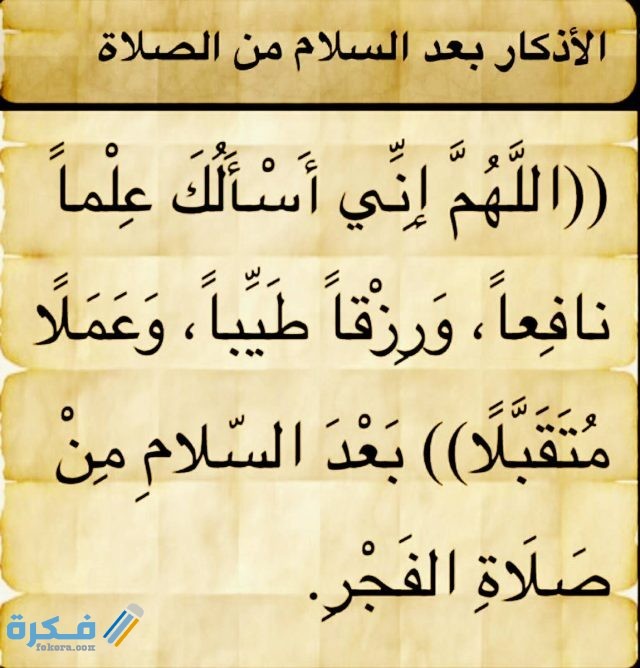 دعاء الصباح مكتوب دعاء الصباح