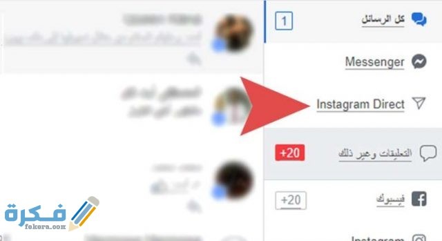 إعادة محادثات الانستقرام 740x404 1