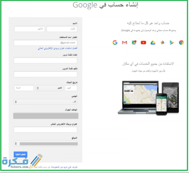 إكمال البيانات إنشاء حساب على جيميل 768x701 1