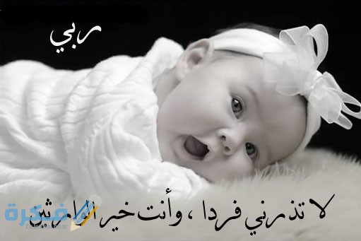 ادعية للرزق بالذرية الصالحة