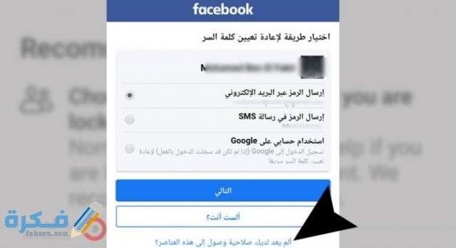 استرجاع حساب الفيس بوك بدون ايميل 2 740x404 1