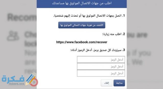 استرجاع حساب الفيس بوك بدون ايميل 4 740x404 1