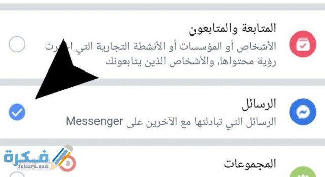 استرجاع رسائل الفيس بوك المحذوفة نهائيا 3 740x404 1