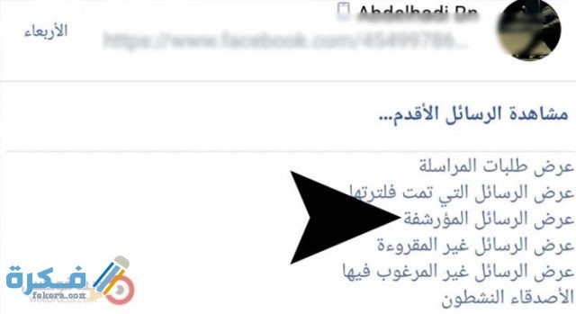 استرجاع رسائل الفيس بوك المحذوفة نهائيا 740x404 1