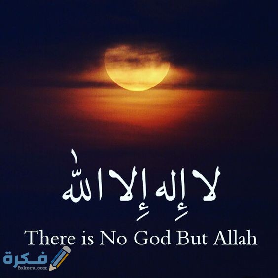 الا رسول الله بالانجليزي 1