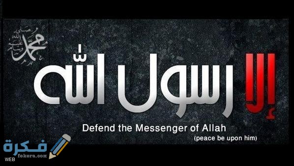 الا رسول الله بالانجليزي