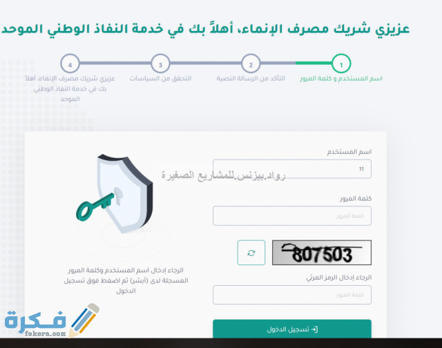 الانماء تسجيل من خلال ابشر 1024x806 1