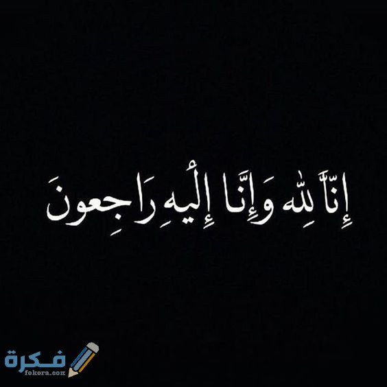 البقاء لله 2