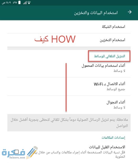 الحفظ التلقائي لرسائل الواتس
