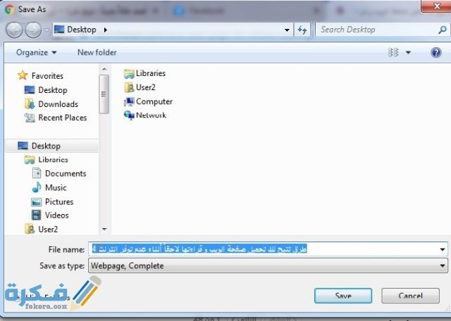 الحفظ الكامل