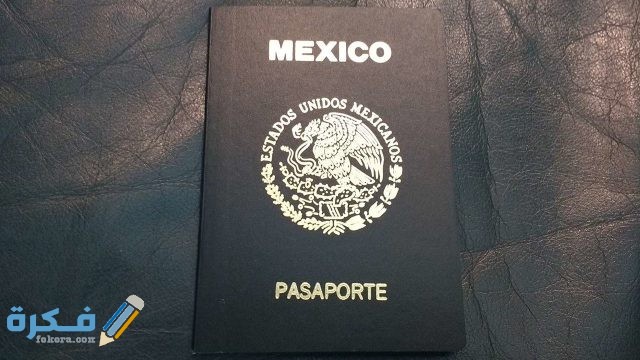 شروط إقامة العمل في المكسيك والاوراق المطلوبة