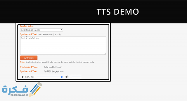 برنامج TTS لتحويل النص الى صوت