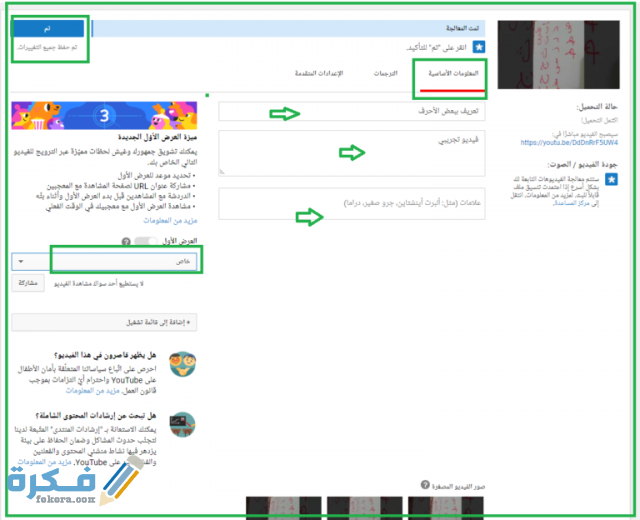تحميل الفيديوهات ونشرها على قناة يوتيوب 768x624 1