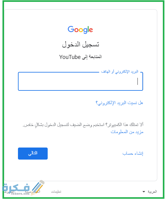 تسجيل الدخول عبر جيميل