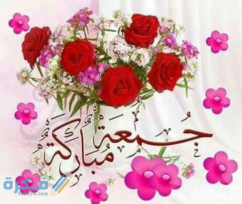 جمعة مباركة 1