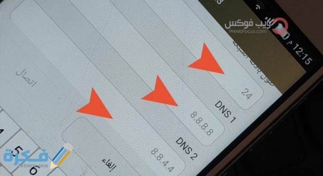 حل مشكلة متصل ولا يتوفر انترنت اندرويد