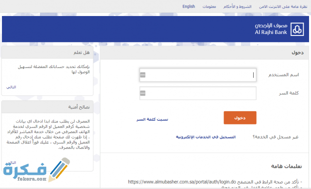 مباشر الراجحي تسجيل الدخول