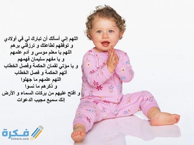 دعاء المولود الجديد 2