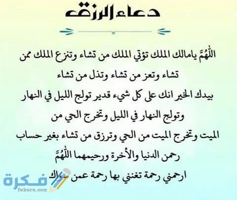 دعاء جلب الرزق 2