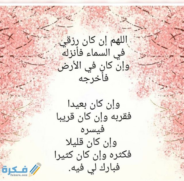 دعاء معجزة للرزق للرزق 1