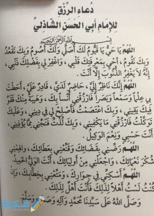 دعاء معجزة للرزق للرزق