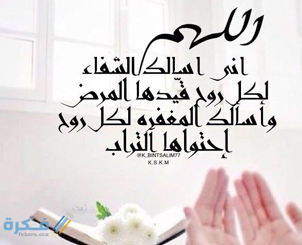 دعاء معجزة للشفاء 2