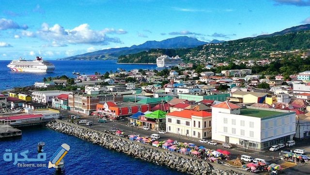 شروط إقامة العمل في دومينيكا والاوراق المطلوبة