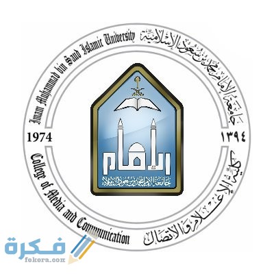 شعار جامعة الإمام كلية الإعلام