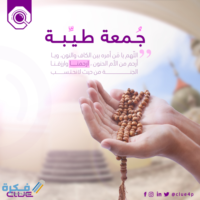 صور اجمل ادعية يوم الجمعة 2021 صور جمعة مباركة