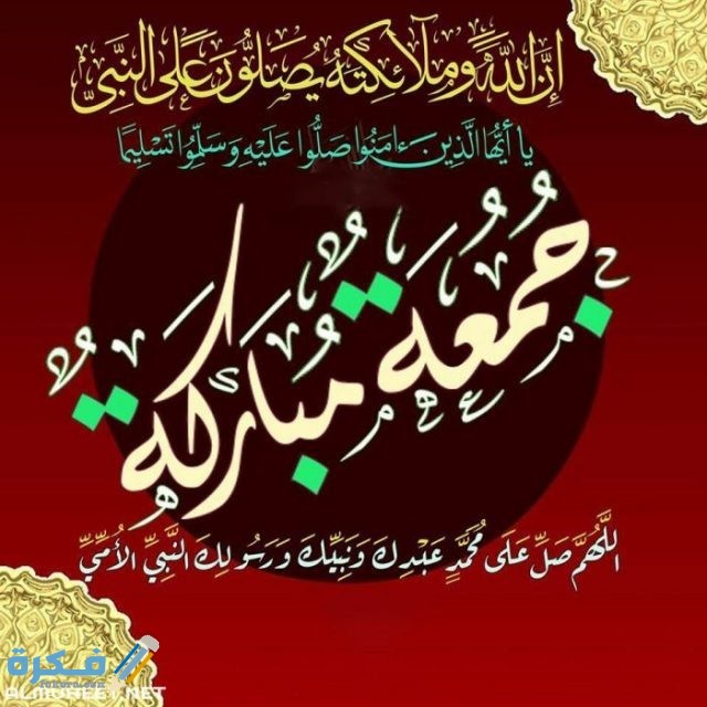 صور اجمل ادعية يوم الجمعة 2021 صور جمعة مباركة