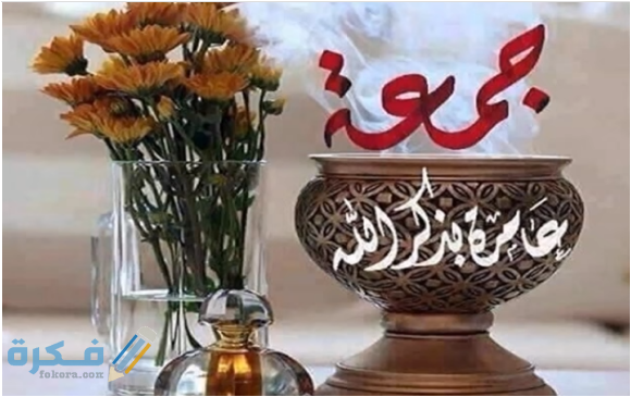 صور جمعة مباركة طيبة صور جمعة مباركة طيبة