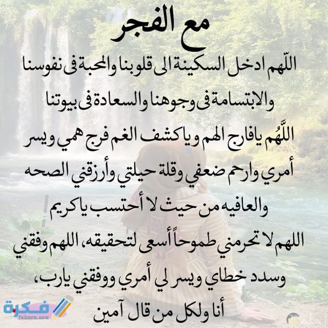 دعاء الفجر