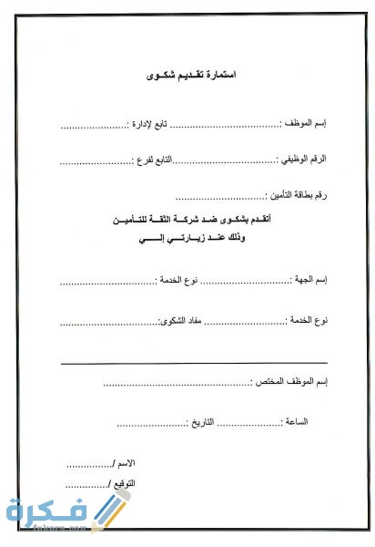 صيغة خطاب شكوى للشرطة 1 412x600 1