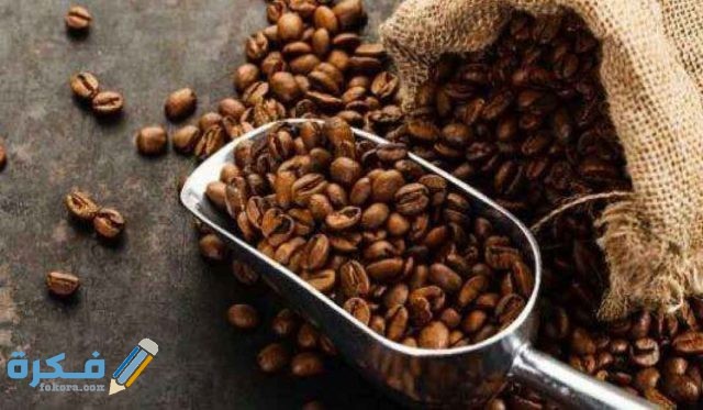 أفضل طريقة قشر القهوة للتنحيف