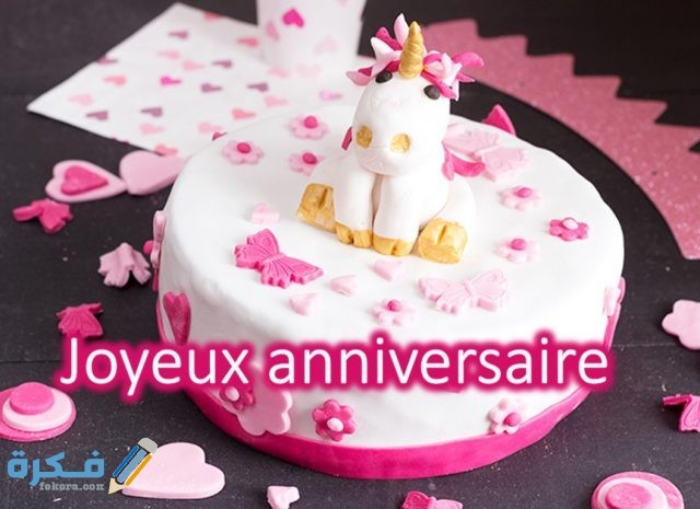 عيد ميلاد سعيد بالفرنسية 1