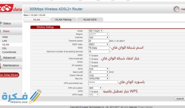 ـغيير باسورد الواي فاي