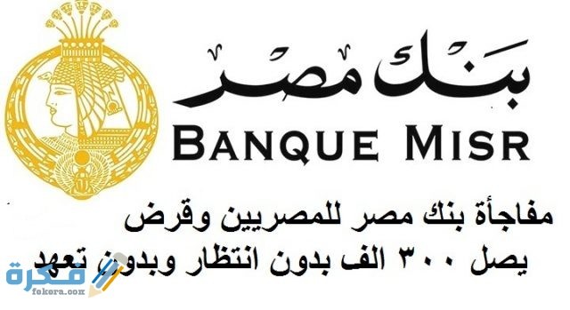 نموذج قروض بنك مصر قروضبنكمصر