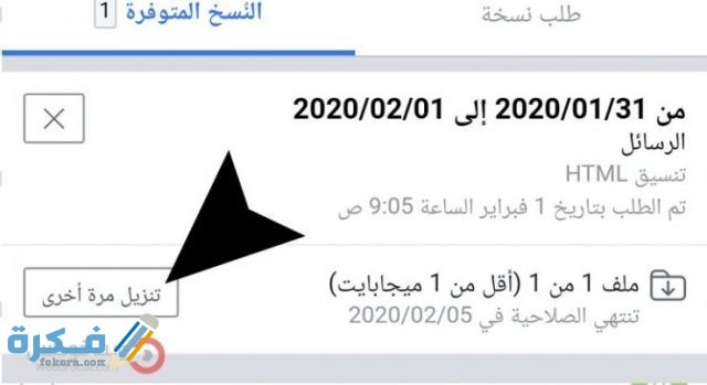 كيفية استرجاع الرسائل المحذوفة من الفيس بوك من الموبايل 740x404 1