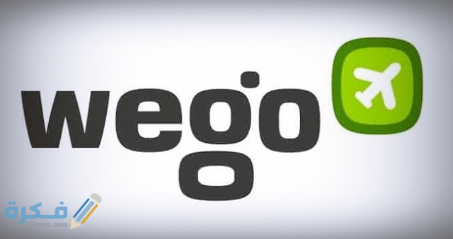 موقع Wego لحجز تذاكر الطيران