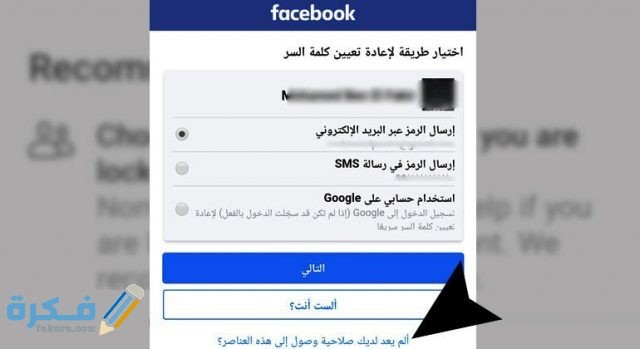 نسيت كلمة السر