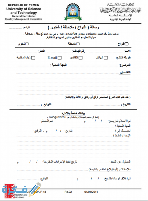 نموذج طلب شكوى