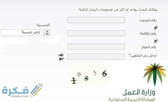 العمل الخدمات الإلكترونية الاستعلام عن موظف وافد 1 e1604873702841