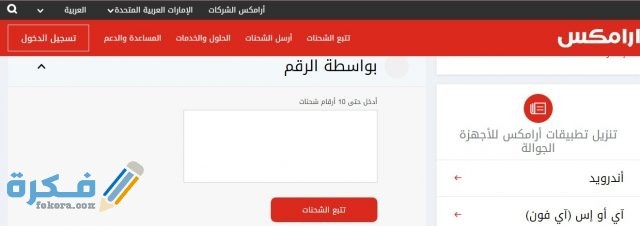 التتبع برقم الشحنه 1 6