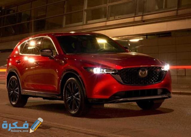 اسعار سيارات مازدا سي اكس 5 2022 وجميع مواصفاتها والمميزات و العيوب