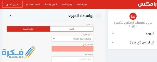 الاستعلام عن الشحنات من خلال التتبع بالرقم المرجعي 2 5