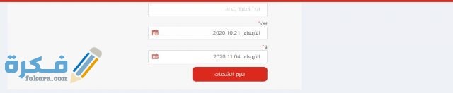 الاستعلام عن الشحنات من خلال التتبع بالرقم المرجعي 3 1