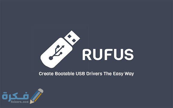 حرق ويندوز 10 على فلاشة 33ed7d0bffed18fb944eb944002bb11f